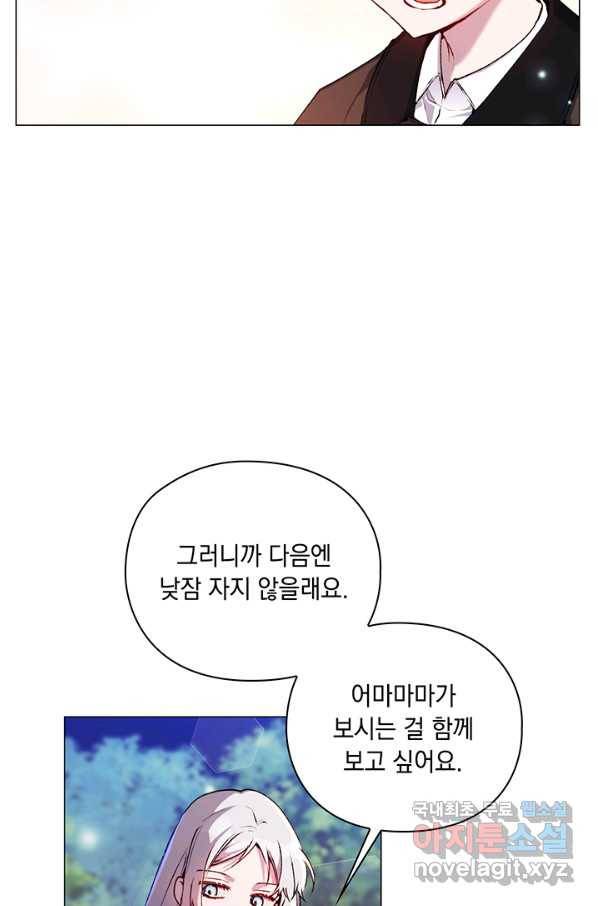 이번 생은 제대로 키워 드리겠습니다, 폐하! 38화 66
