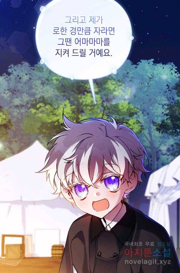 이번 생은 제대로 키워 드리겠습니다, 폐하! 38화 69