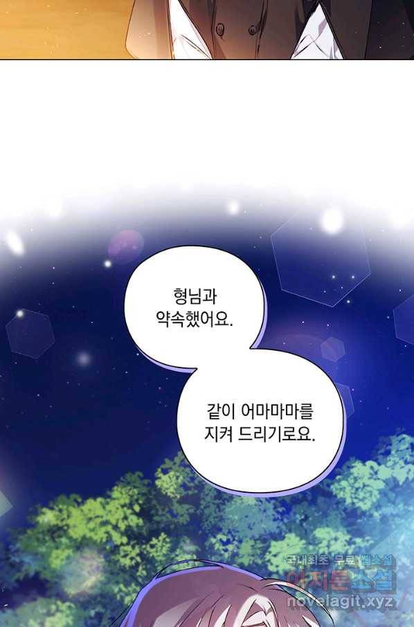 이번 생은 제대로 키워 드리겠습니다, 폐하! 38화 70