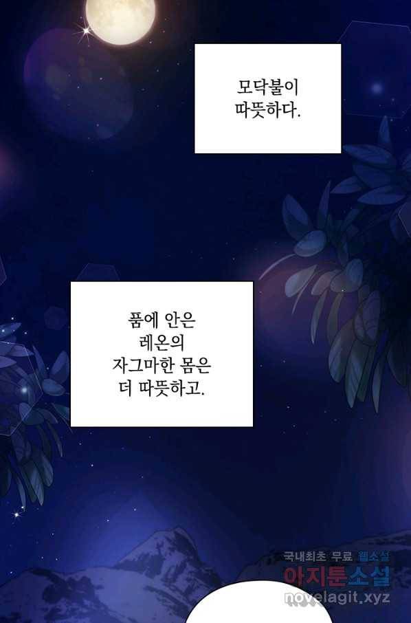이번 생은 제대로 키워 드리겠습니다, 폐하! 38화 73