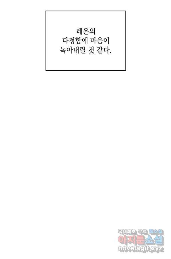 이번 생은 제대로 키워 드리겠습니다, 폐하! 38화 75