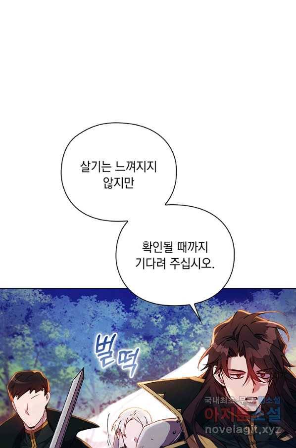 이번 생은 제대로 키워 드리겠습니다, 폐하! 38화 78