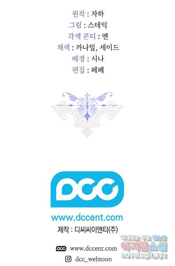이번 생은 제대로 키워 드리겠습니다, 폐하! 38화 84