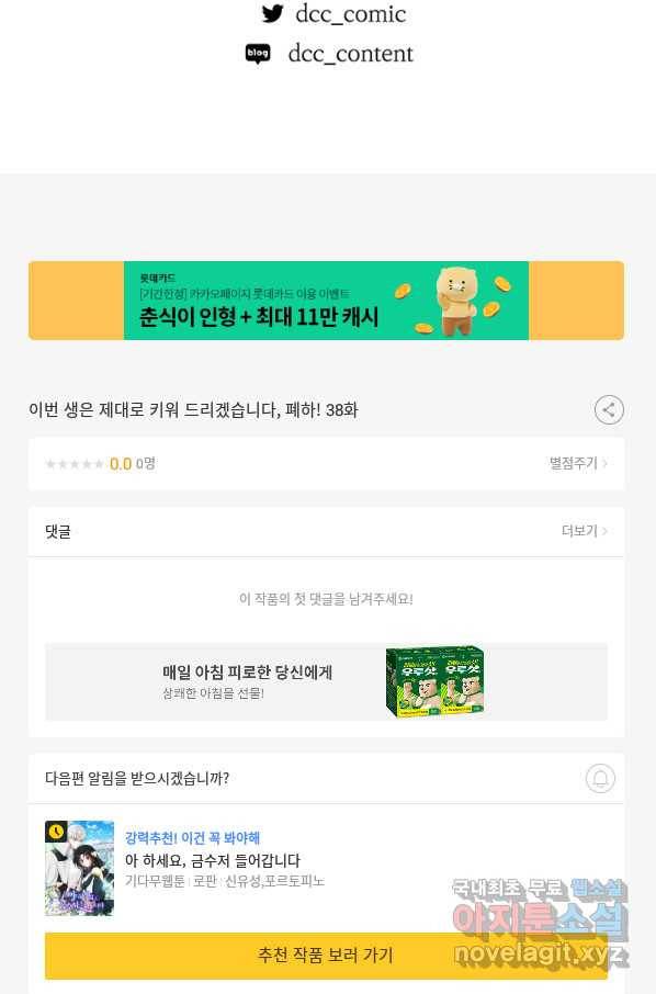이번 생은 제대로 키워 드리겠습니다, 폐하! 38화 85