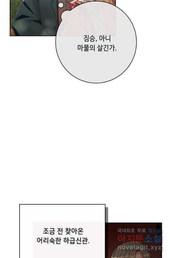 그것들, 내 인생에서 삭제합니다 48화 5