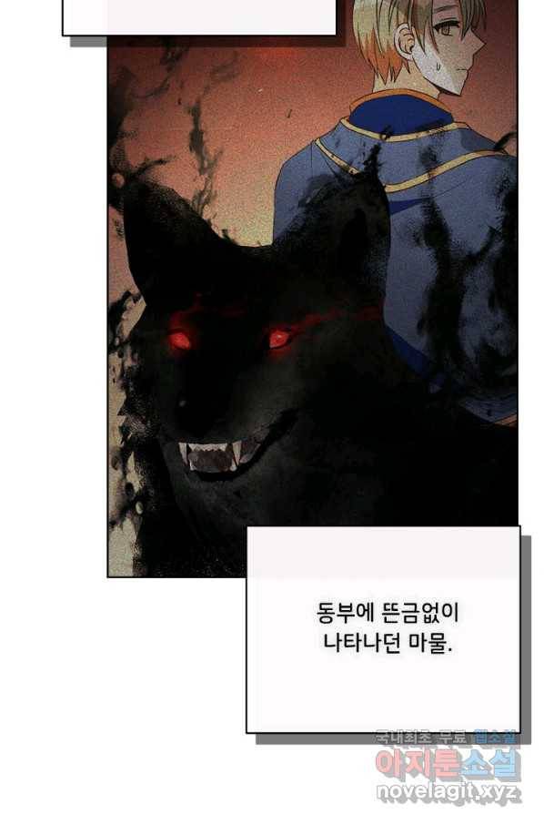 그것들, 내 인생에서 삭제합니다 48화 6