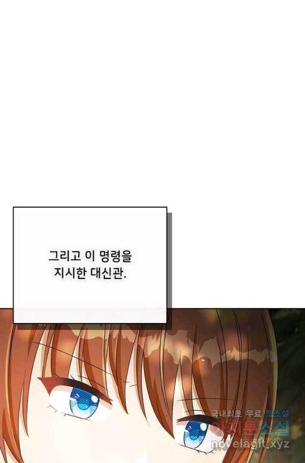 그것들, 내 인생에서 삭제합니다 48화 7