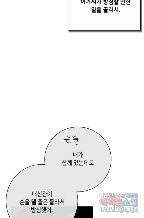 그것들, 내 인생에서 삭제합니다 48화 10