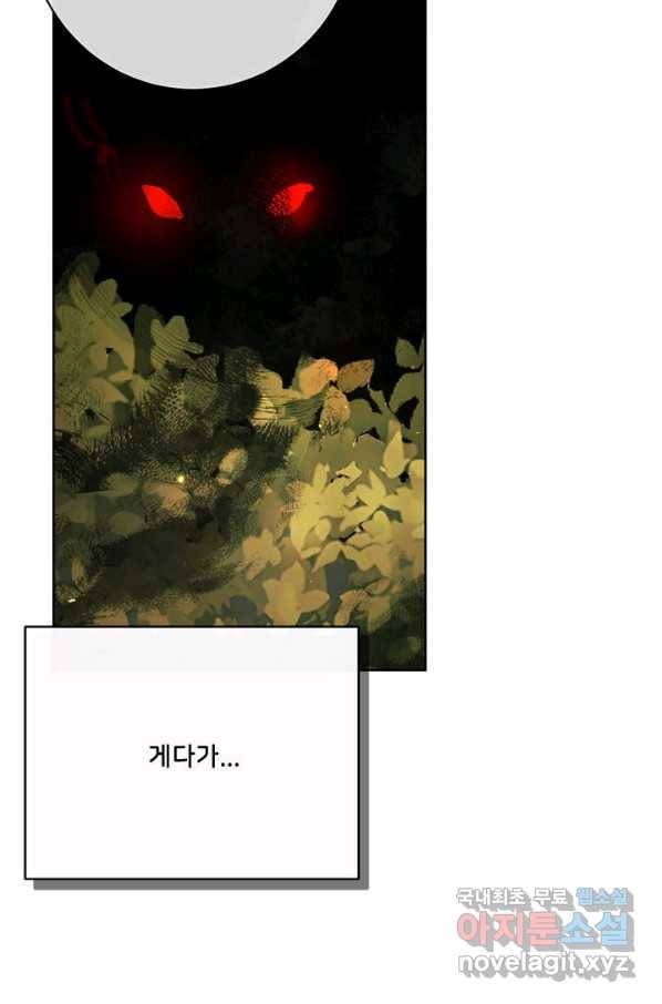 그것들, 내 인생에서 삭제합니다 48화 11