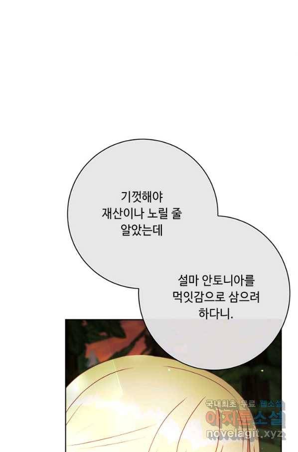 그것들, 내 인생에서 삭제합니다 48화 12