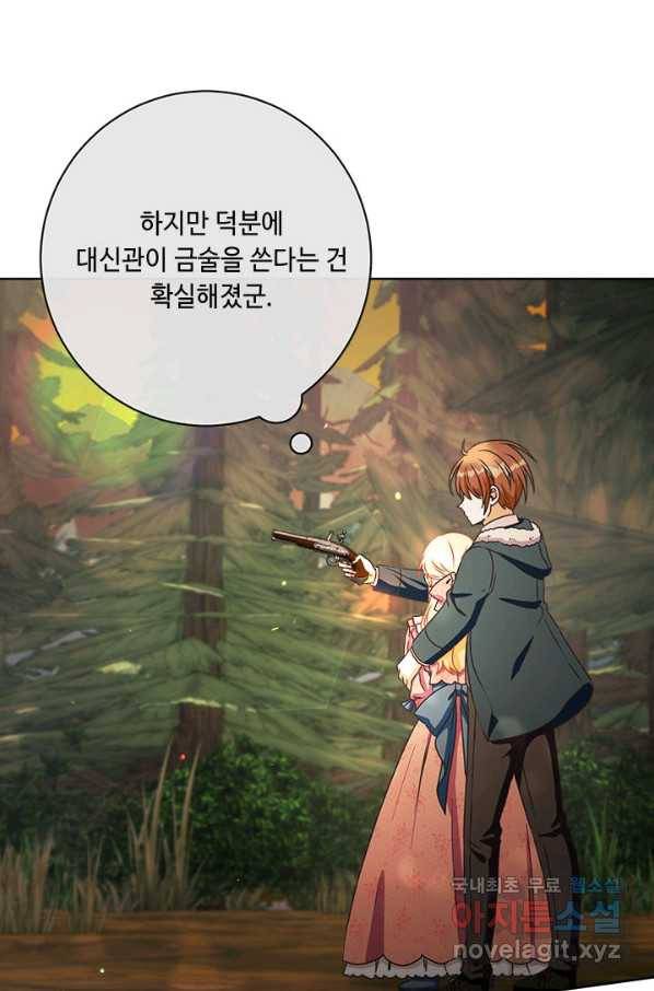 그것들, 내 인생에서 삭제합니다 48화 14