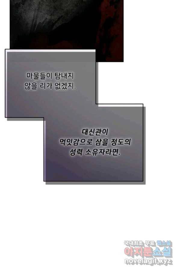 그것들, 내 인생에서 삭제합니다 48화 17