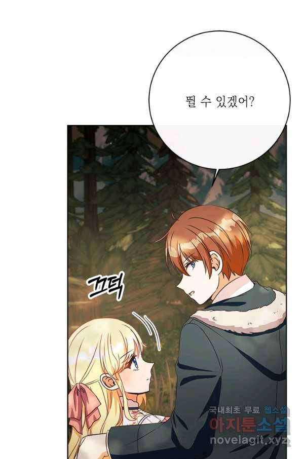 그것들, 내 인생에서 삭제합니다 48화 18