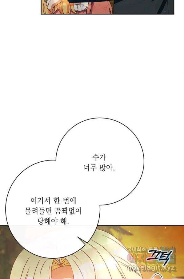 그것들, 내 인생에서 삭제합니다 48화 19