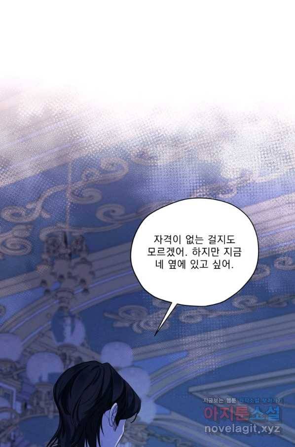 나는 남주의 전 여친이었다 67화 1