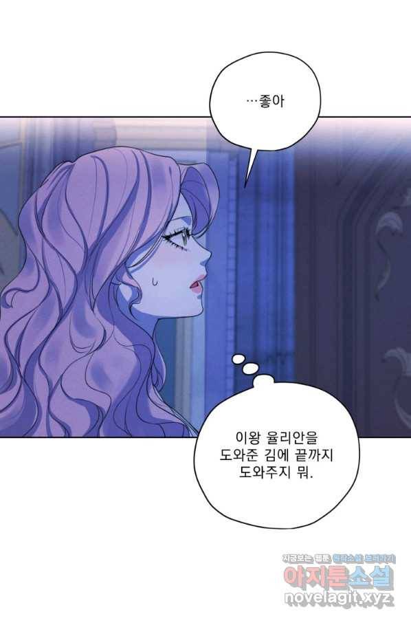 나는 남주의 전 여친이었다 67화 6