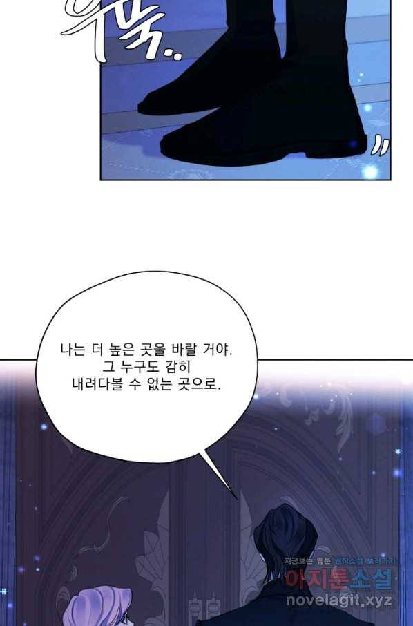 나는 남주의 전 여친이었다 67화 10