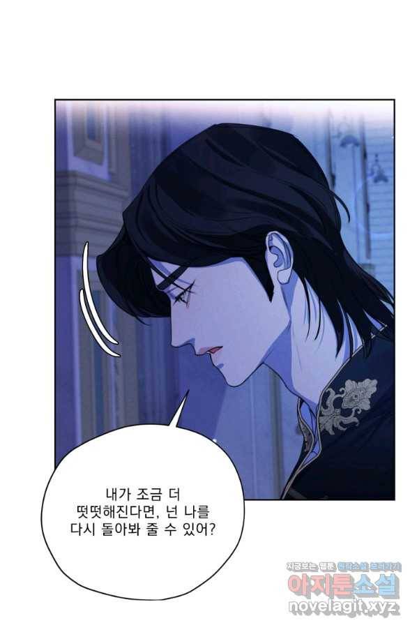 나는 남주의 전 여친이었다 67화 12