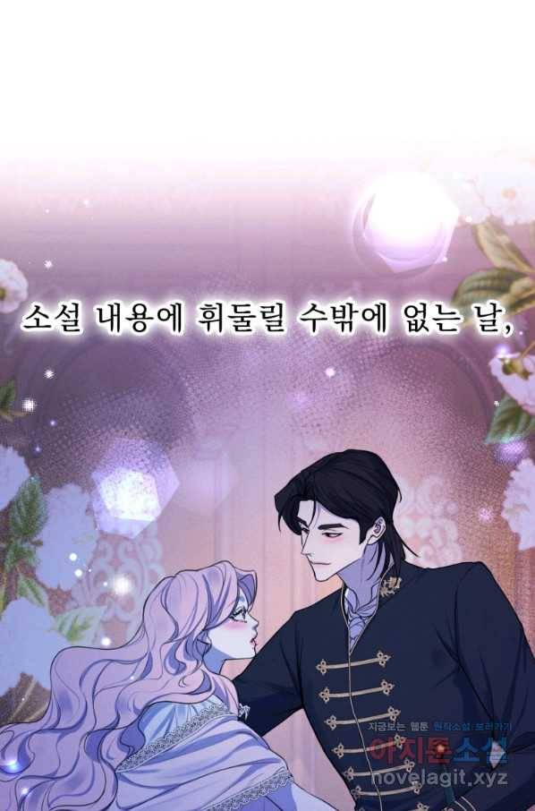 나는 남주의 전 여친이었다 67화 16