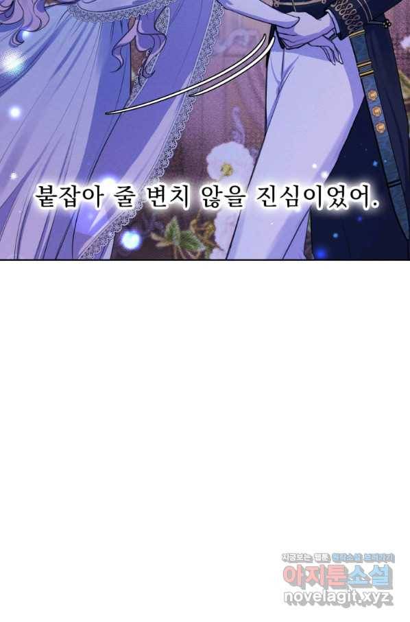 나는 남주의 전 여친이었다 67화 17