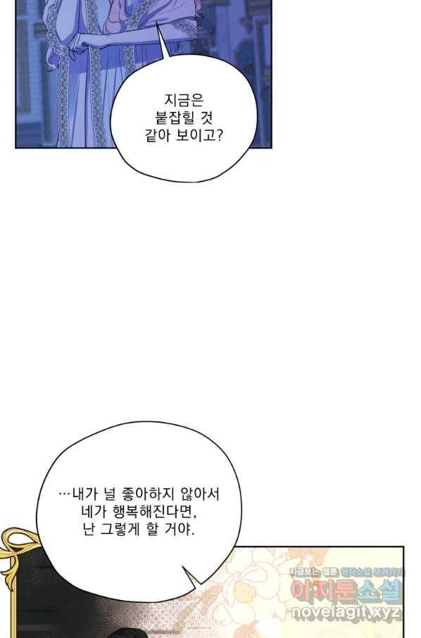 나는 남주의 전 여친이었다 67화 21