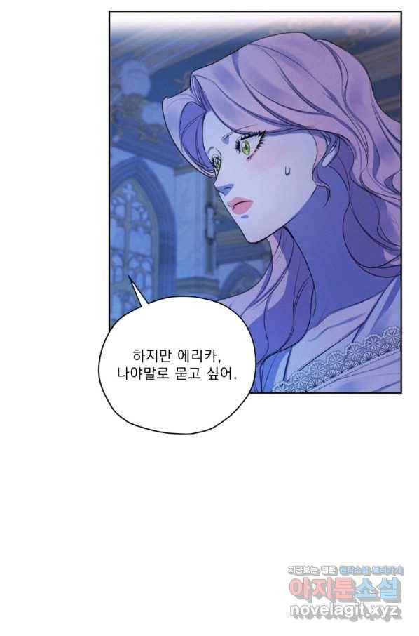 나는 남주의 전 여친이었다 67화 25