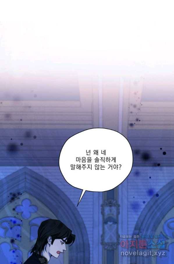 나는 남주의 전 여친이었다 67화 26