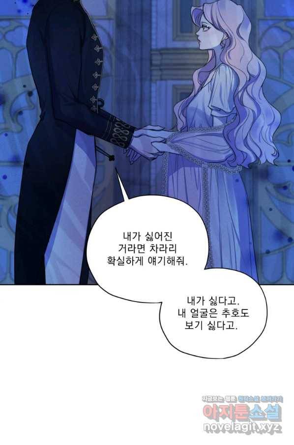 나는 남주의 전 여친이었다 67화 27