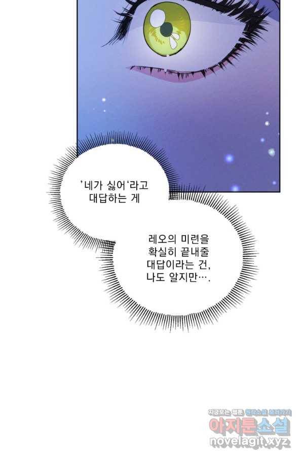 나는 남주의 전 여친이었다 67화 30