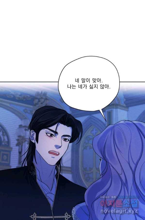 나는 남주의 전 여친이었다 67화 31
