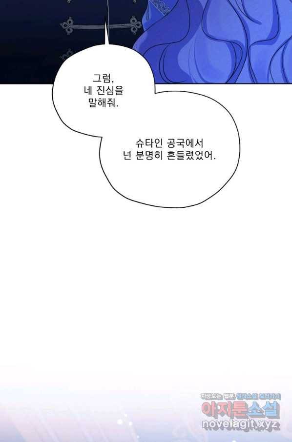 나는 남주의 전 여친이었다 67화 32