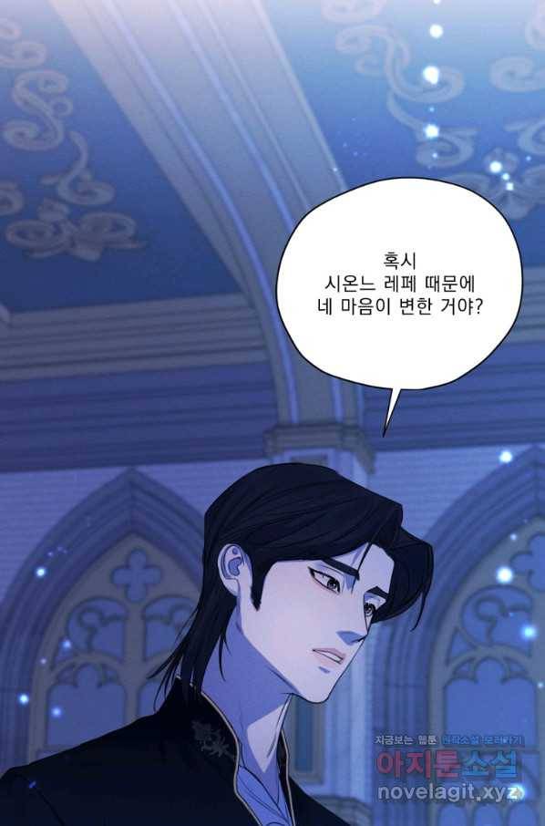 나는 남주의 전 여친이었다 67화 33