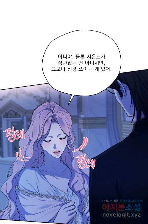 나는 남주의 전 여친이었다 67화 35