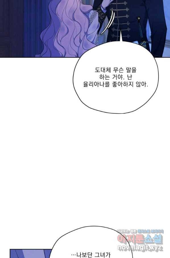 나는 남주의 전 여친이었다 67화 39