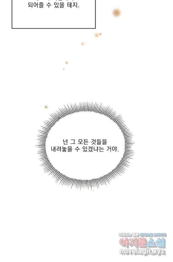 나는 남주의 전 여친이었다 67화 45