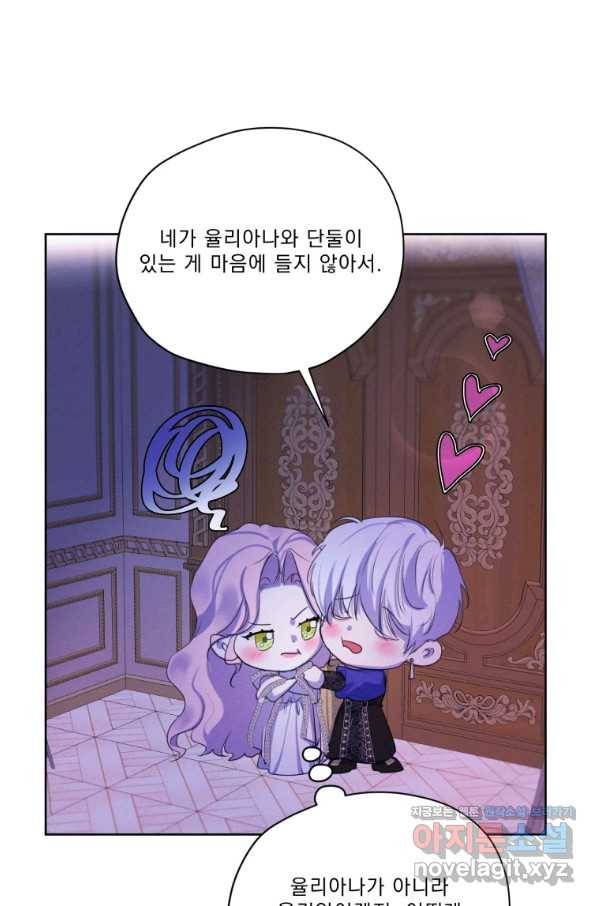 나는 남주의 전 여친이었다 67화 65