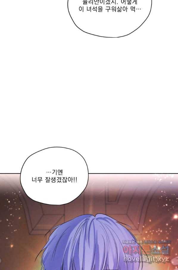 나는 남주의 전 여친이었다 67화 66