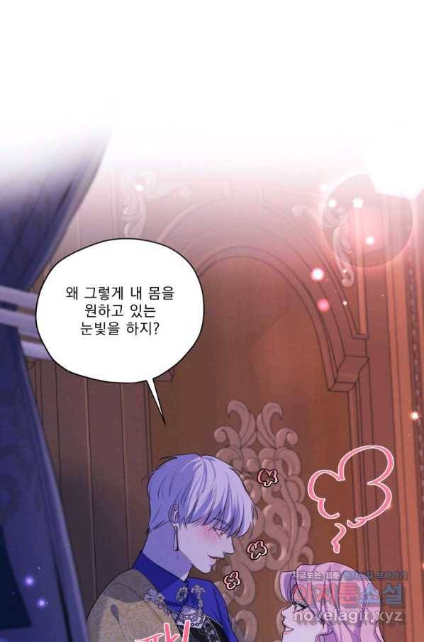 나는 남주의 전 여친이었다 67화 68
