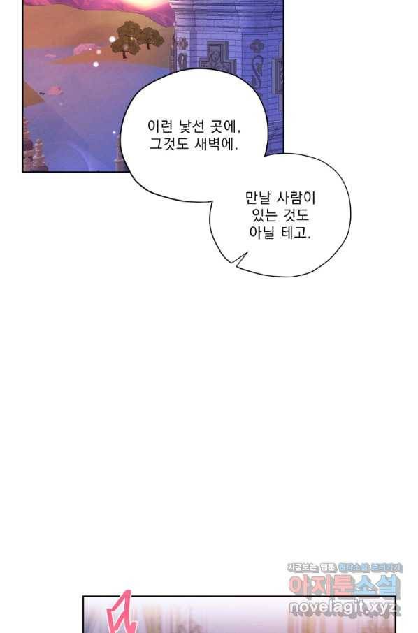 나는 남주의 전 여친이었다 67화 71