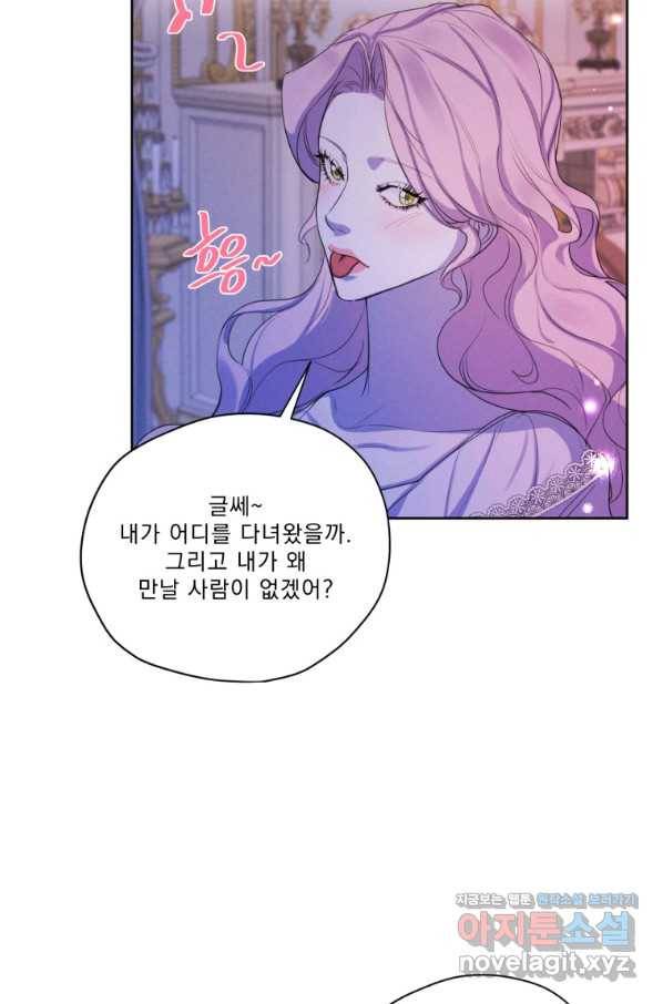 나는 남주의 전 여친이었다 67화 72