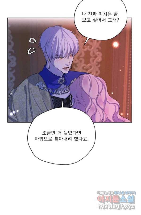 나는 남주의 전 여친이었다 67화 73