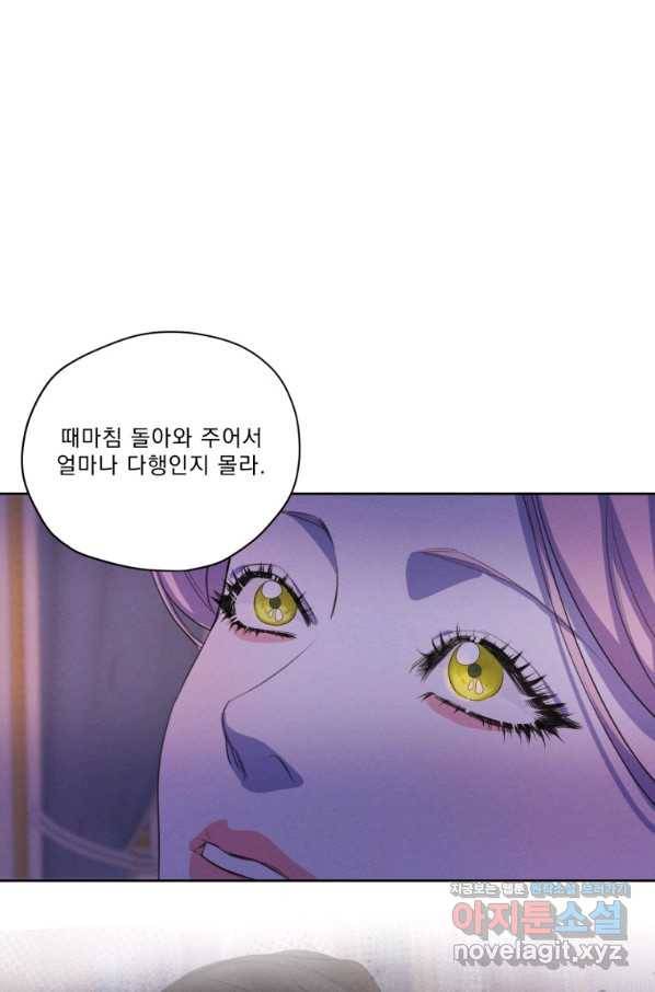 나는 남주의 전 여친이었다 67화 74