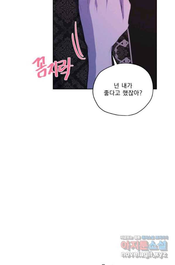 나는 남주의 전 여친이었다 67화 77