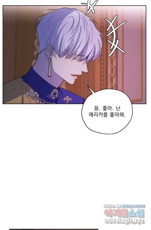 나는 남주의 전 여친이었다 67화 78