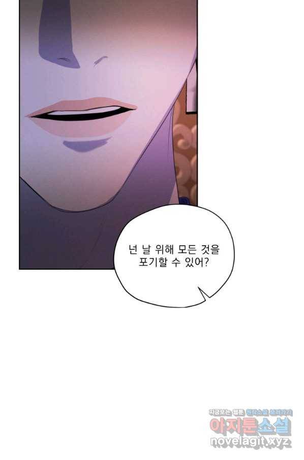 나는 남주의 전 여친이었다 67화 79