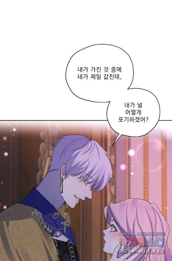 나는 남주의 전 여친이었다 67화 80