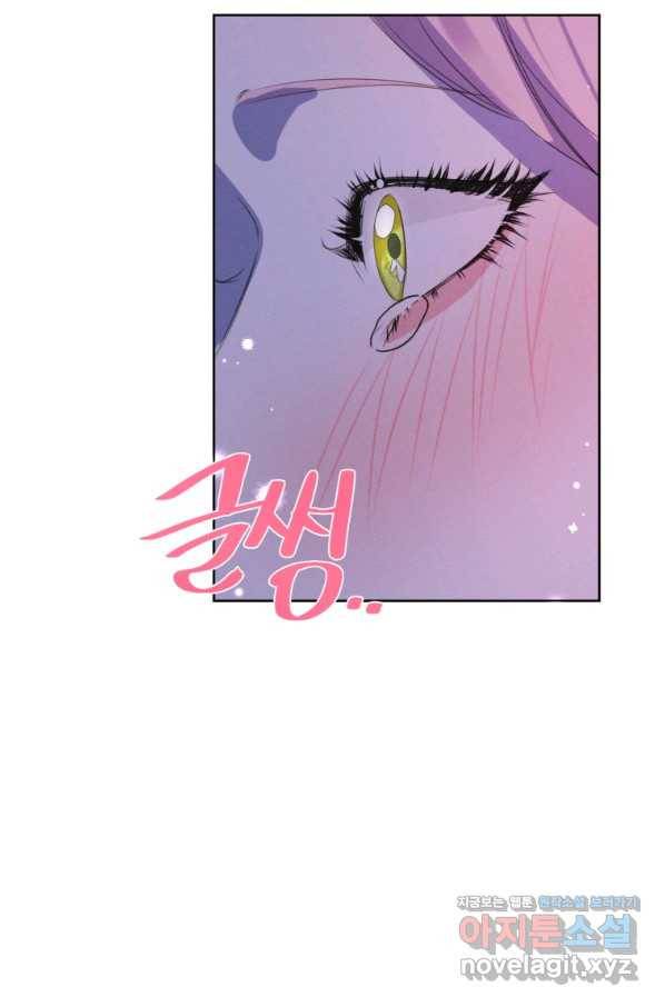 나는 남주의 전 여친이었다 67화 82