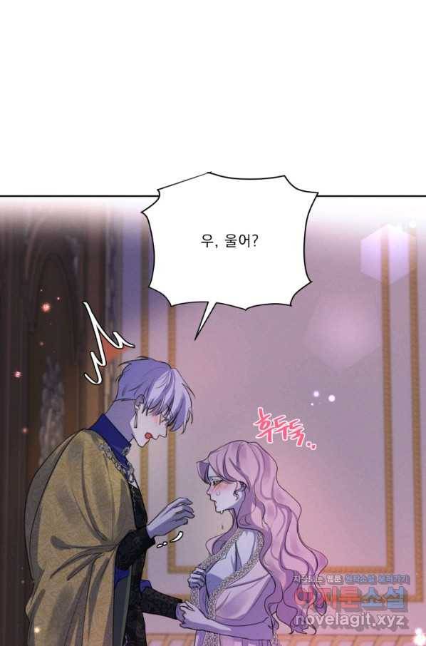 나는 남주의 전 여친이었다 67화 83