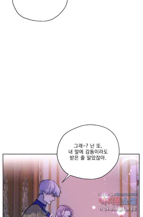 나는 남주의 전 여친이었다 67화 89