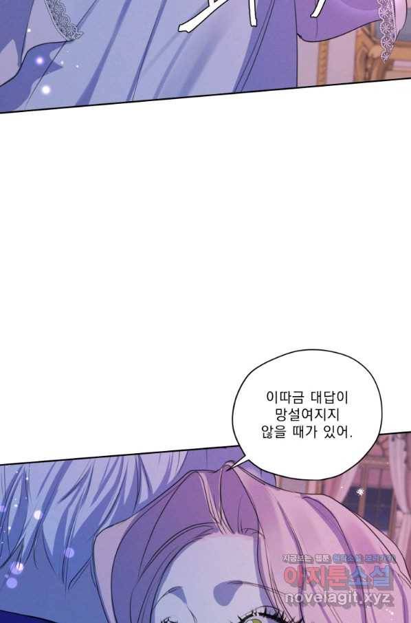 나는 남주의 전 여친이었다 67화 92